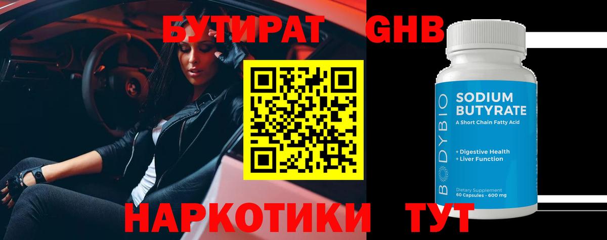 БУТИРАТ  Вход с VPN  Самара  Бутират Butirat 