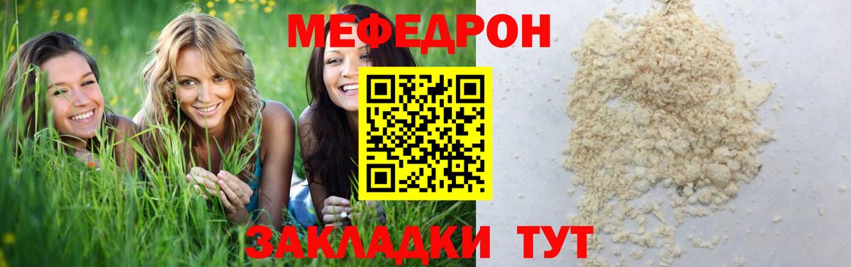 Меф мука  Меф  Мефедрон мука  МЯУ-МЯУ  мега tor  Вход с VPN  Самара 
