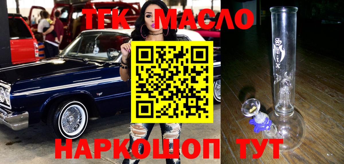 Самара  ТГК вейп с тгк  ТГК гашишное масло  купить закладку  Вход с VPN 