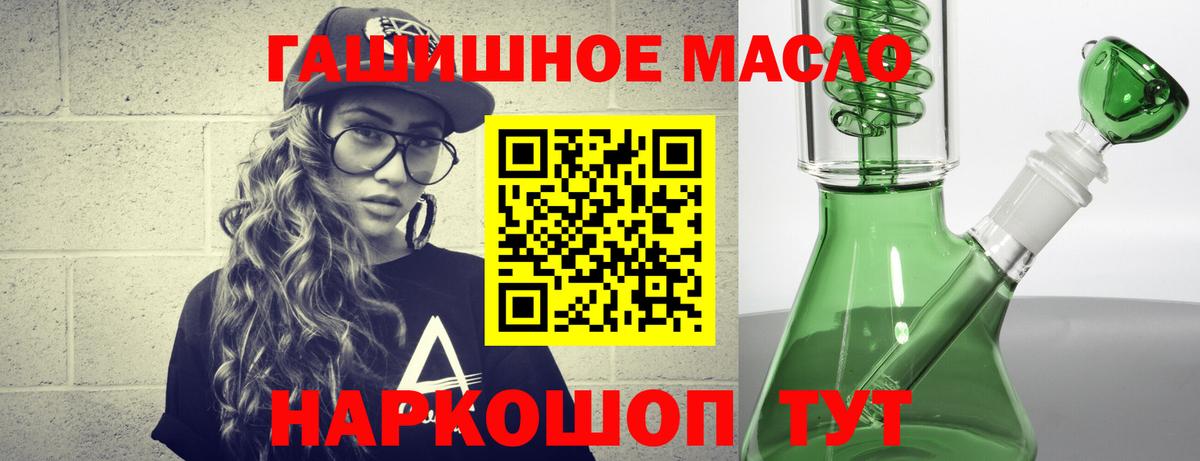 ТГК гашишное масло Самара